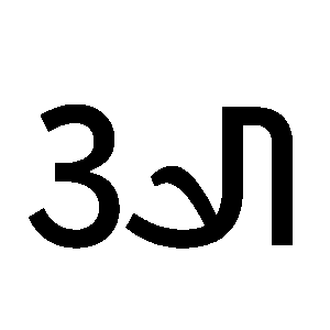 Balinese Alphabet