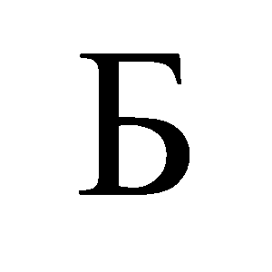 Cyrillic Alphabet