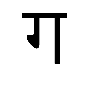 Devanagari Alphabet