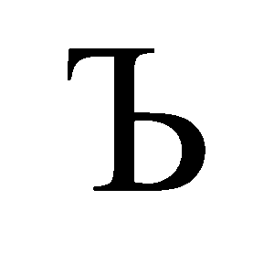 Russian Alphabet