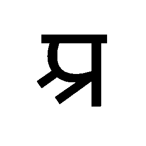Sharada Alphabet