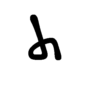 Syriac Alphabet